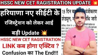 हरियाणा नए सीईटी को लेकर आई Big Update  | HSSC NEW CET RAGISTRATION LINK कब होगा एक्टिव  #hssccet