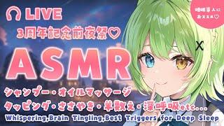 【ASMR】3周年のお祝い兼ねてオイルマッサージ・シャンプー・タッピング /Shampoo. Oil Ear Massage. Tapping.【音成モカ】