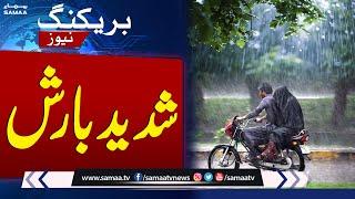 Heavy Rain in Lahore | Monsoon Stormy Spell | Weather Update | SAMAA TV