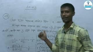 Class10 General Mathematics || Ex- 4.3 || Debajit Sir || Assam Course