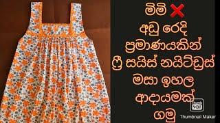 නයිටියක් මහමු | Free size Nightdress #payanasmeasure2021