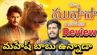 Mufasa: The Lion King Review | Mufasa Movie Review & Public Talk | Mahesh Babu Mufasa Review & Talk