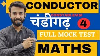 MATHS MOCK TEST 3 || CHANDIGARH CONDUCTOR AND DRIVER || PREVIOUS YEAR QUESTIONS || BY ABHILASH SIR