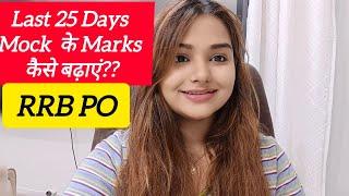 How to Increase RRB PO Mock Marks in Last 20 Days Strategy By Minakshi Varshney