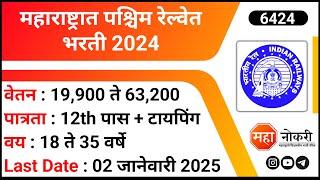 Maharashtra Western Railway Job Vacancy | RRC CR Recruitment 2024 | Railway Jobs