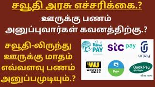 Warning ️ | How Much money  Limit In SaudiArabia To India | Monthly Limits  @saudimlp