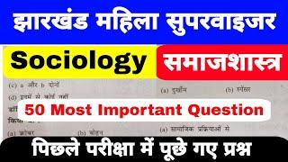 Jharkhand Mahila Supervisors  |  Sociology | समाजशास्त्र  | 50 most Important Question