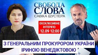Ексклюзивне інтерв'ю Савіка Шустера з Генеральним прокурором України Іриною Венедіктовою