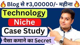 Tech Blog बनाकर ₹3,00000 महीना कमाओ  Tech Blog Full Case Study #blogging