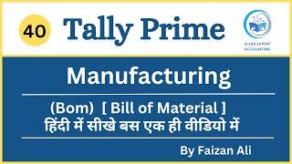 ( BOM ) BILL OF MATERIAL # [ MANUFACTURING ] बस एक ही विडियो में COMPLETE ज्ञान हिंदी में