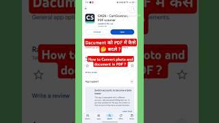 How to Convert photo & Documents to PDF (FREE) | Document को PDF में कैसे बदले? | #tech  #shorts