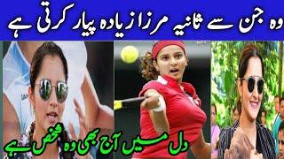 Sania Mirza is busy in daily life|ثانیہ مرزا روزمرہ زندگی میں مصروف|Sania Mirza Family