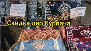 Нархи Курпача Комплект дар Корвон