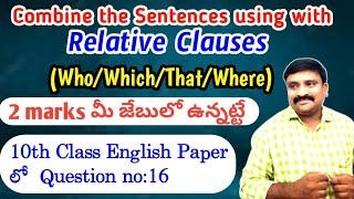 Combine the sentences with Relative clauses|Ap state 10th class English grammar@Murthysir