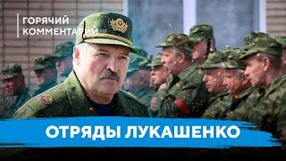 Кого защитит народное ополчение / Зачем Лукашенко вооруженные беларусы / Угрозы для Беларуси