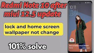 Redmi Note 10 Wallpaper Not Changing Problem | Redmi Note 10 After miui 12.5 Lock & Home Screen wall