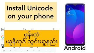 How to install Unicode in android phone. (Zeitindah kan Phone ah Myanmar Unicode font kan thun lai)