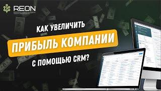 8 инструментов CRM, которые увеличат прибыль вашей компании + БОНУС расчет окупаемости CRM