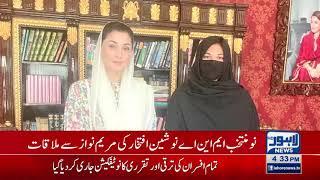 Nosheen Iftikhar meets Maryam Nawaz Sharif