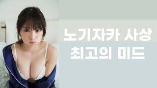 [요다 유우키 与田祐希 Yoda Yuuki ] グラビア 최강 스타일, 요다짱의 미드 폭격 일본 여자 그라비아 사랑