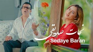 Nejat Sediqi - Sadaye Baran  | نجات صدیقی  -  صدای باران