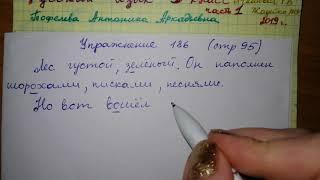 Упр 186 стр 95 Русский язык 5 класс 1 часть Мурина 2019 гдз