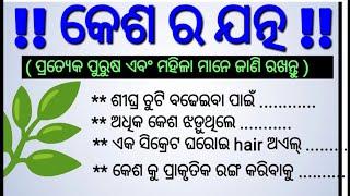 top 20 amazing health tips। hair care tips। hair growth tips odia। @subhamotivational