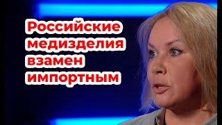 Медицинские изделия, которые производят в Подмосковье, с успехом заменяют импортные аналоги.