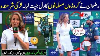 Muhammad Rizwan won heart all Muslims " Rizwan refusal to give an interview to the girl | Pak vs aus