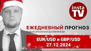 Прогноз на 27.12.2024 от Максима Магдалинина: Рынок сохраняет равновесие