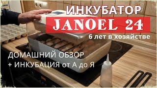 Лучший инкубатор JANOEL 24 - пошагово от закладки яиц до вылупления птенцов