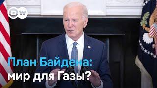 Мирный план для сектора Газа: согласятся ли с ним Израиль и ХАМАС?