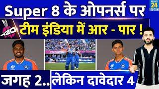 T20 World Cup : Super 8 में Team India Opener पर आर - पार, जगह 2 लेकिन दावेदार 4 | Sanju | Virat
