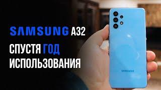 1 ГОД c Samsung A32 - ПОЛНЫЙ П**ДЕЦ?!