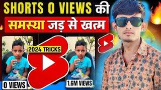 शॉर्ट वीडियो वायरल कैसे करें क्या ट्रिक है #viralvideo #youtube #short video viral kaise karen 