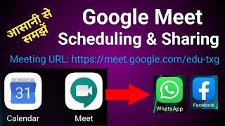 How to schedule and share google meet link || गूगल मीटिंग लिंक कैसे बनाएं और शेयर करें