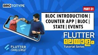 Part 31 | BLOC Introduction, CounterApp, BLOC, State, Events | Flutter Malayalam Tutorials