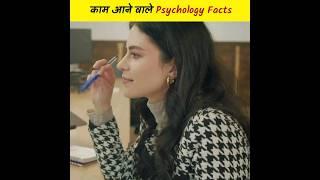 5 things of psychology  | अनसुने psychology facts | amazing facts | random facts| #short #shorts