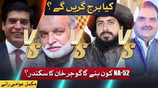 NA 52 Rawalpindi | PTI vs Raja Pervez Ashraf | Election 2023 | Pakistan | Imran Khan Latest