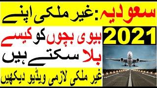 Family visa in Saudia latest update 2021 | Family permanent visa updated news || Saudi Urdu news