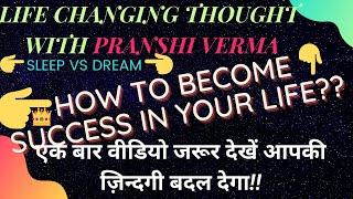 SLEEP VS DREAM|LIFE CHANGING THOUGT WITH PRANSHI VERMA|HOW TO BECOME SUCCESSFUL|LATEST 2020