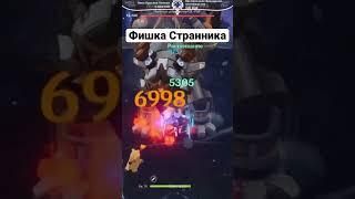 Фишка в игре за Странника | Глин | Genshin Impact #shorts