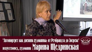 Лекция "Автопортрет как дневник художника: от Рембрандта до Зверева"