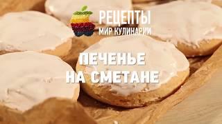 Пряники на сметане "Вкус детства"