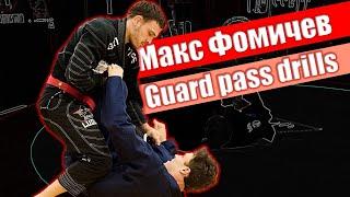 Максим Фомичев  - Дриллы на проход гарда и преследование. Guard Pass drills