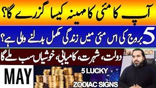 5 Luck Zodiac Signs  Of May | Monthly Horoscope May | Falak Sheikh Official