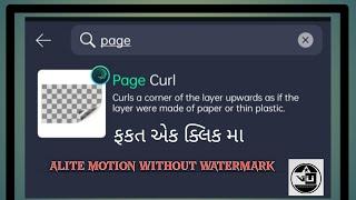 Alight Motion Page Curl Effect Search Nahi Ho Raha | Page Curl Effect Alight Motion Use Kaise Kare