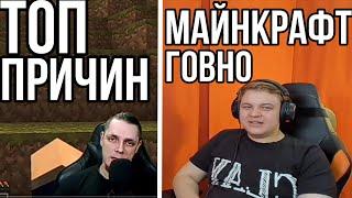 Пятерка СМОТРИТ Топ 5 причин почему МАЙНКРАФТ говно  реакция ПЯТЕРКИ НАРЕЗКИ пятерки нарезки ФУГА ТВ