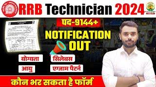 RRB Technician Vacancy 2024 | RRB Technician 2024 Notification Out | RRB Tech. | Aditya Ranjan Sir