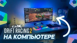 HOW TO PLAY CARX DRIFT RACING 2 ON A PC, LAPTOP AND DO I NEED IT?